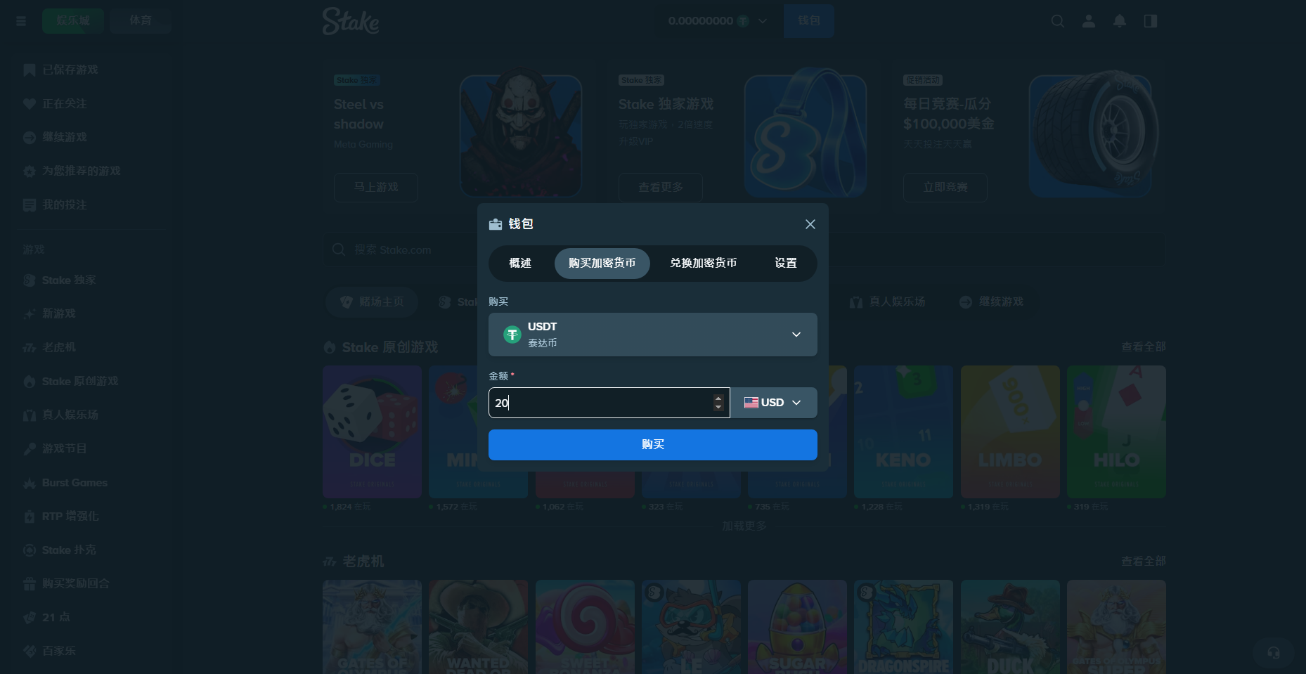 Stake 購買加密貨幣:選擇 USDT 與金額