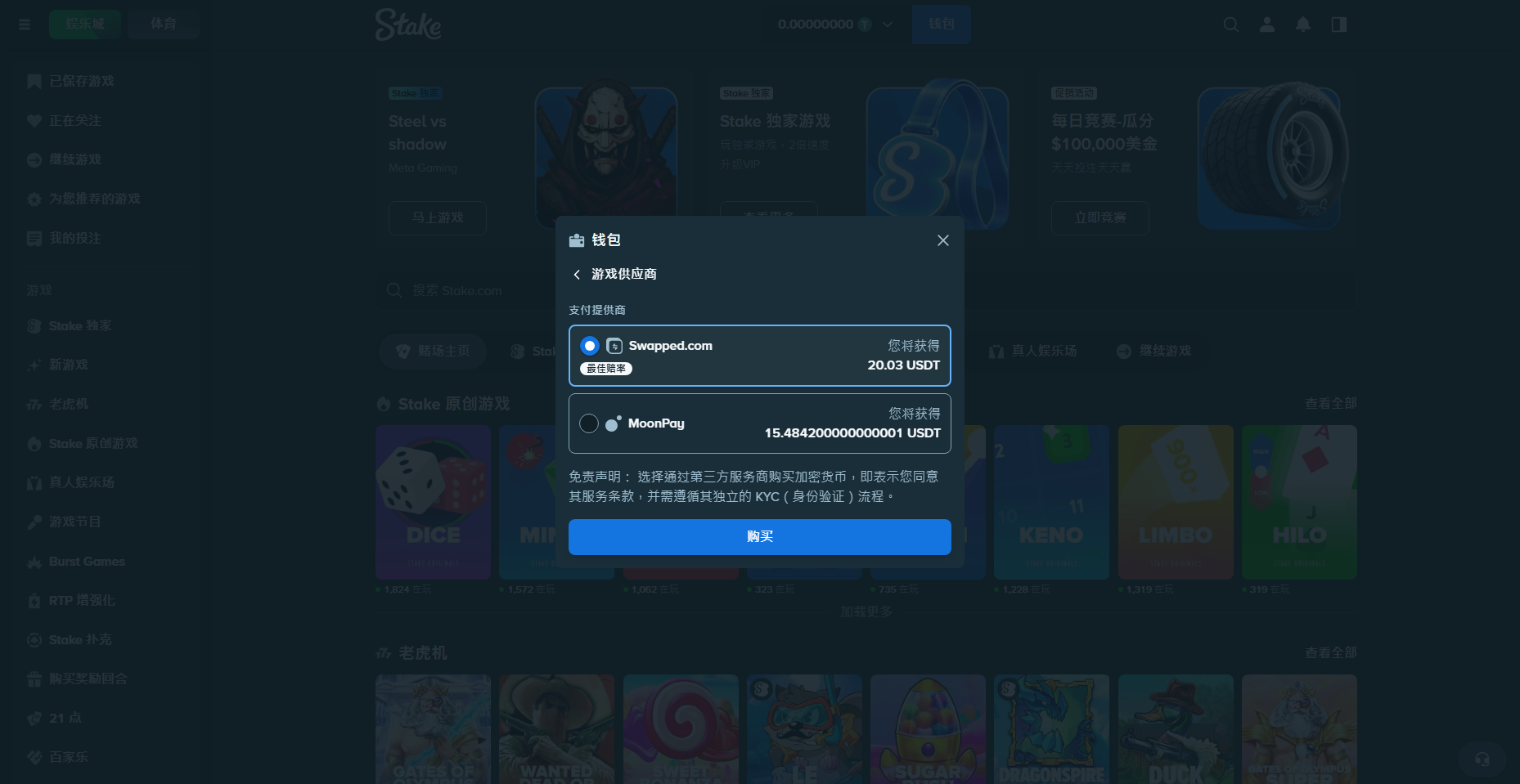 Stake 支付提供商:Swapped.com 與 MoonPay