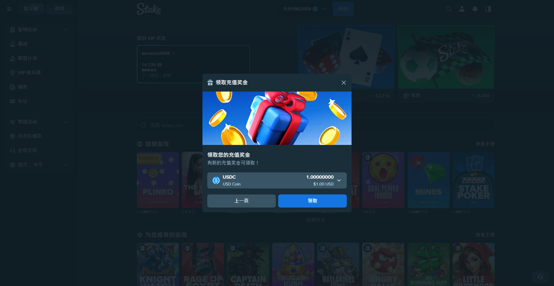 Stake 領取充值獎金彈窗示例