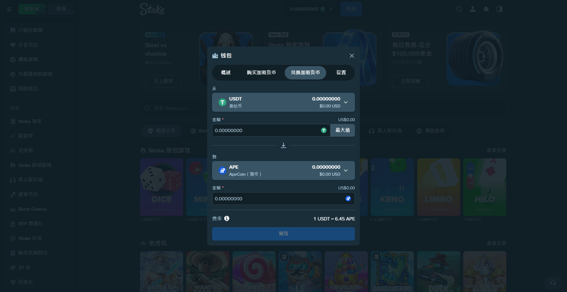 Stake 兌換加密貨幣介面