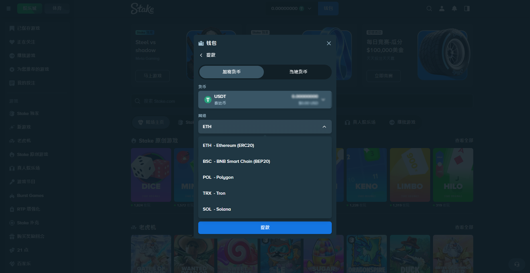 Stake USDT 可選網路列表示意