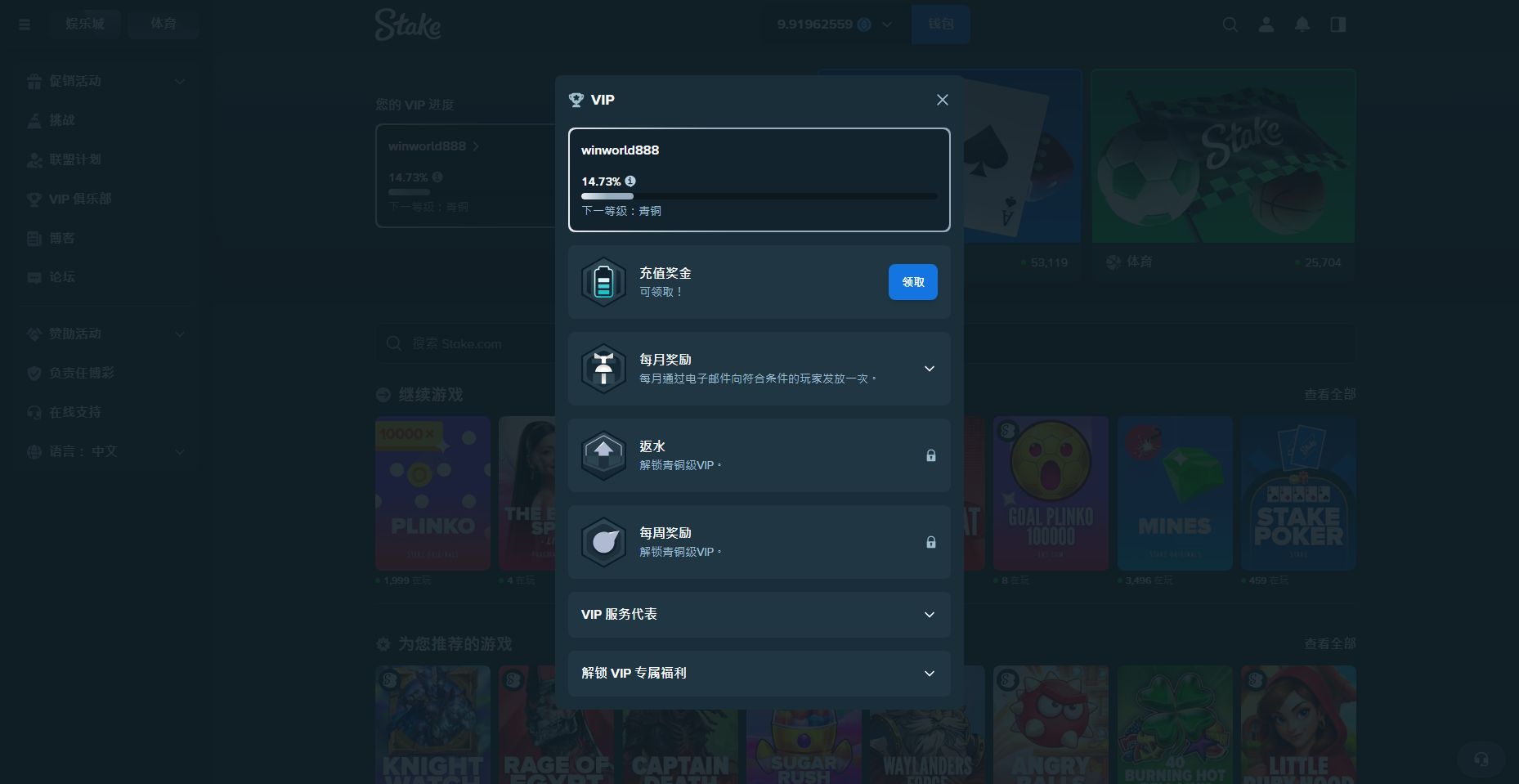 Stake VIP 視窗:充值獎金可領取