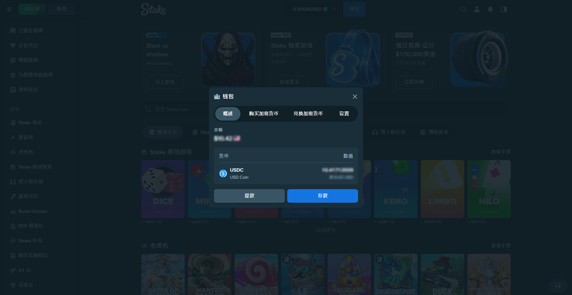 Stake 錢包概述:餘額與提款/存款按鈕