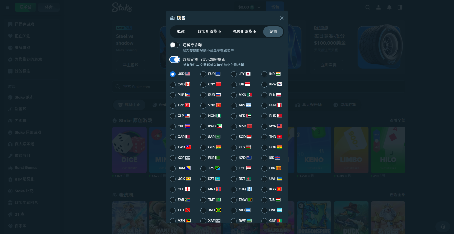 Stake 錢包設置:隱藏零餘額與法幣顯示