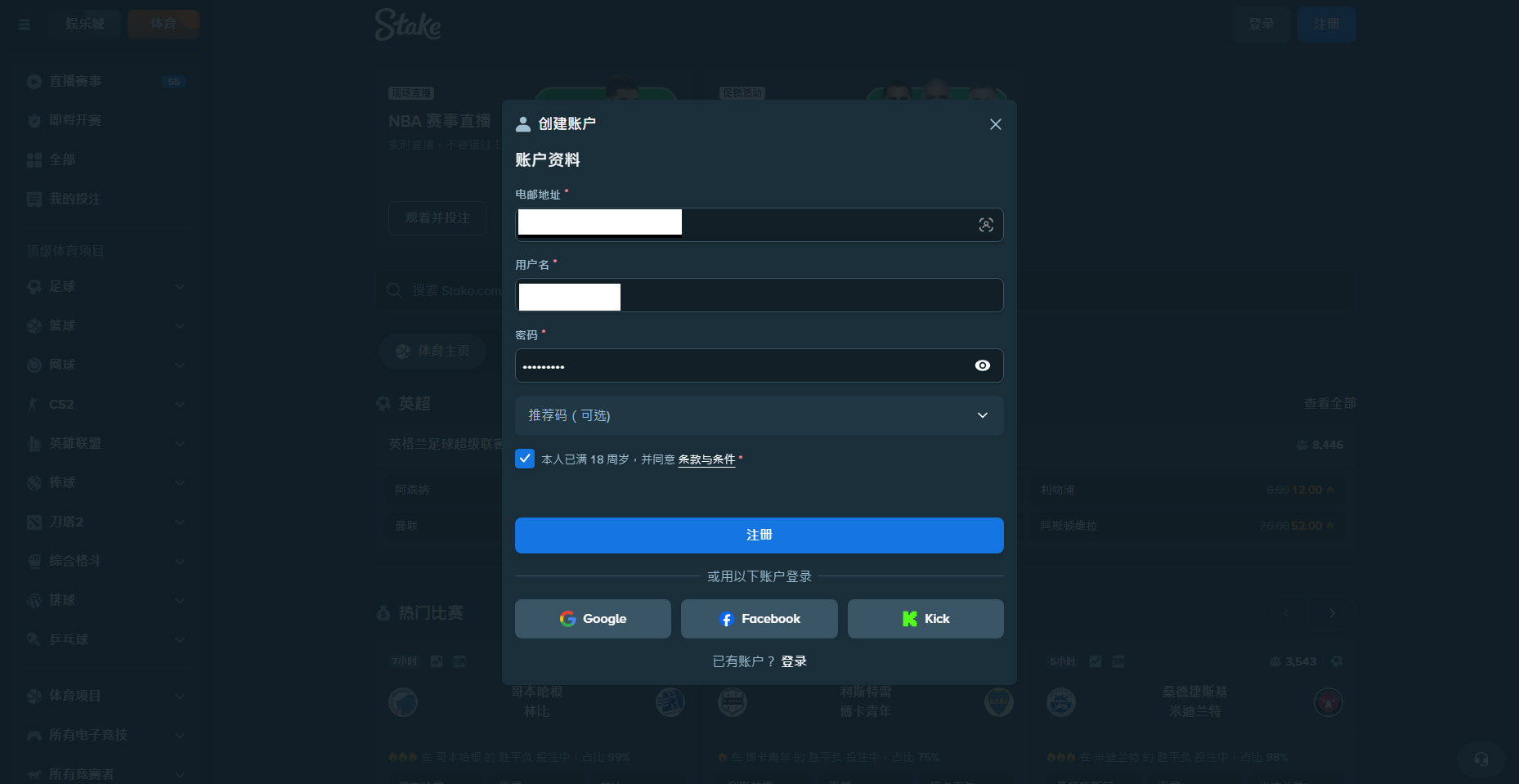 建立帳戶彈窗
