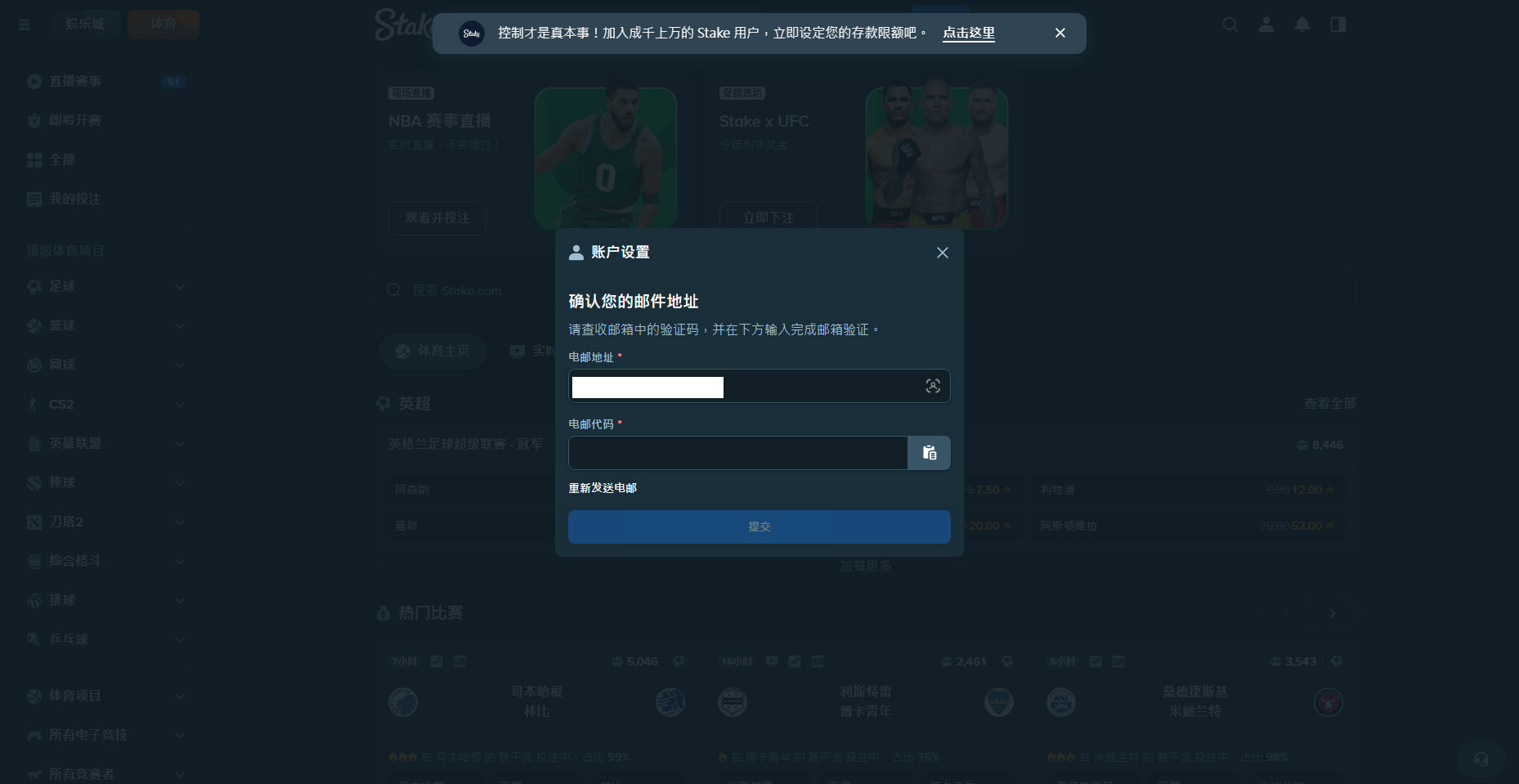 信箱驗證彈窗